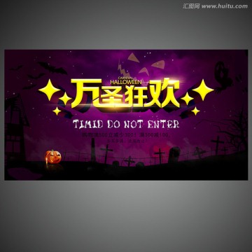 萬圣節(jié)