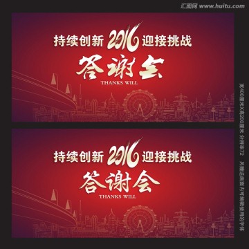 答謝會