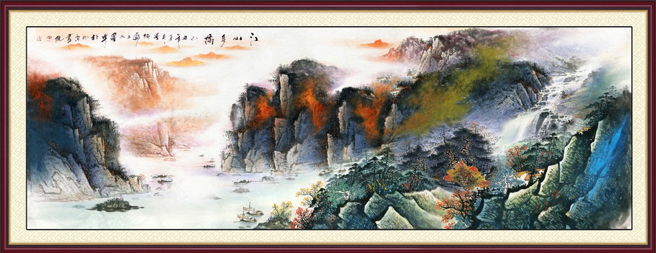 江山多嬌