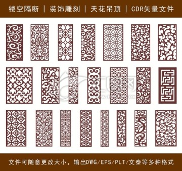 鏤空雕花