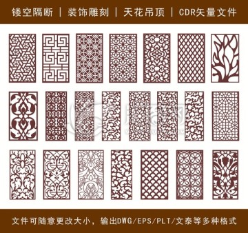 鏤空雕花