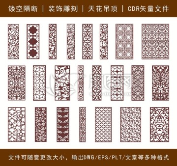 鏤空雕花