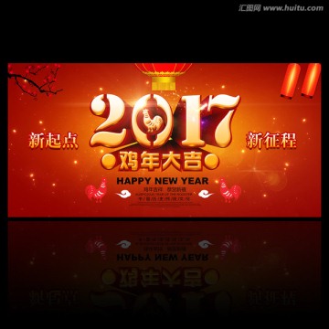 2017 新征程 新跨越