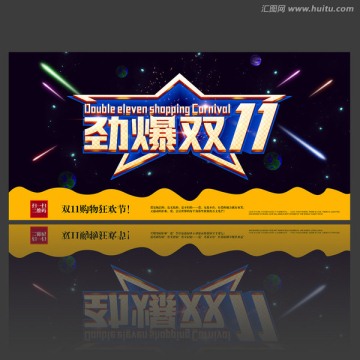 雙十一