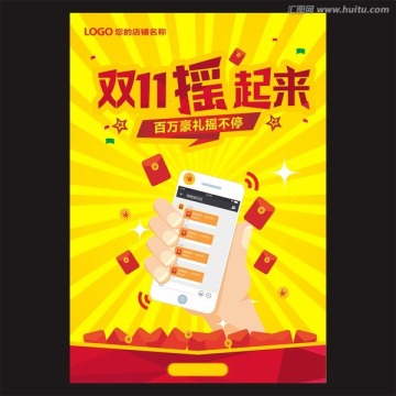 雙十一搖一搖