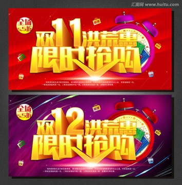 雙11雙12
