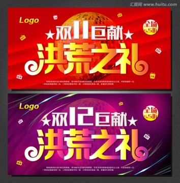 雙11雙12