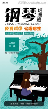 鋼琴培訓(xùn)招生音樂會(huì)比賽易拉寶