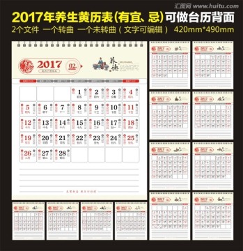 2017鸡年养生中国风黄历表