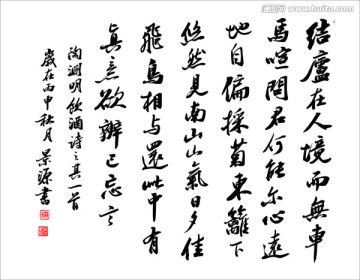 飲酒詩 結(jié)廬在人境