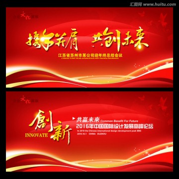 紅色會議背景