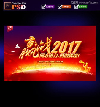 贏戰(zhàn)2017