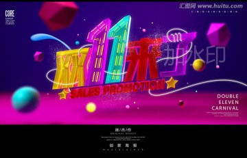 雙十一
