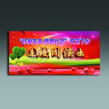 感恩社會(huì)晚會(huì)背景