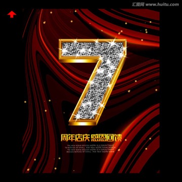 7周年慶