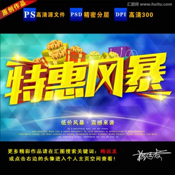 特惠風(fēng)暴