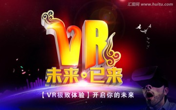 VR未來已來