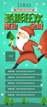卡通圣誕老人促銷易拉寶X展架