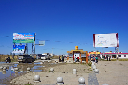 通往黄河第一湾景区的唐热路