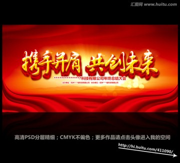 攜手并肩共創(chuàng)未來(lái)