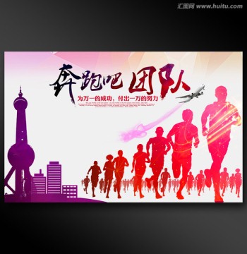 奔跑吧團(tuán)隊(duì)