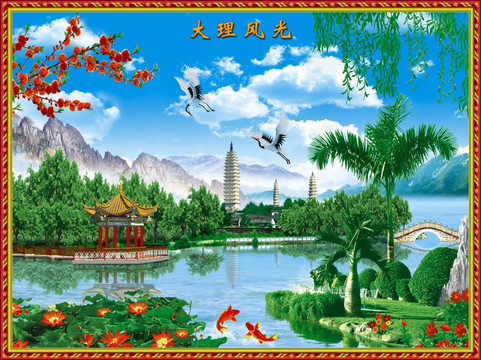 大理風(fēng)光
