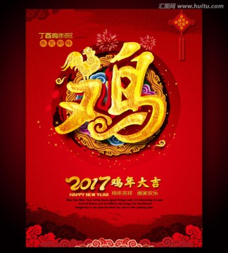 2017 雞年掛歷封面