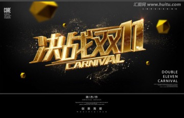 決戰(zhàn)雙十一海報(bào)