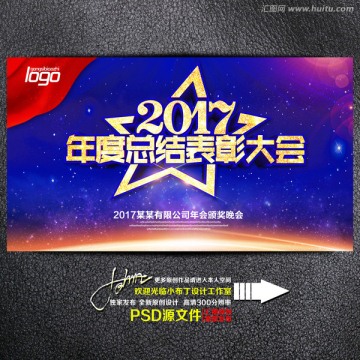 2017年度总结表彰大会