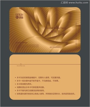 高檔酒店會員卡 儲值卡