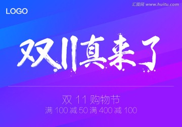 雙十一