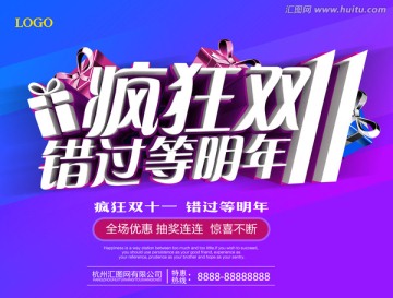 雙十一
