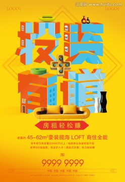 海景公寓LOFT海報(bào)素材