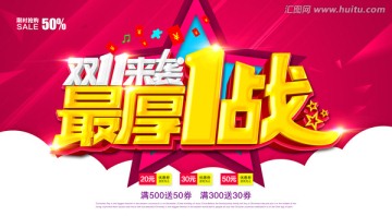 雙十一