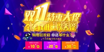 雙十一 海報(bào)