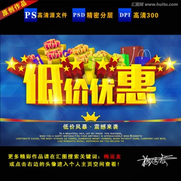 低價優(yōu)惠