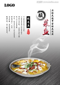 酸菜魚
