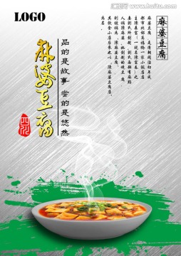 麻婆豆腐