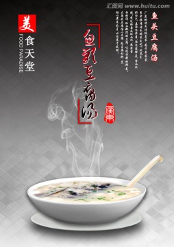 魚(yú)頭豆腐湯