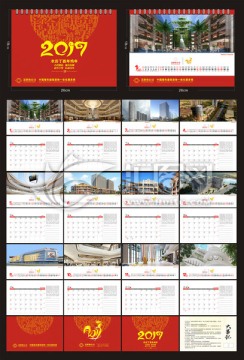 2017年雞年商業(yè)企業(yè)臺(tái)歷日歷