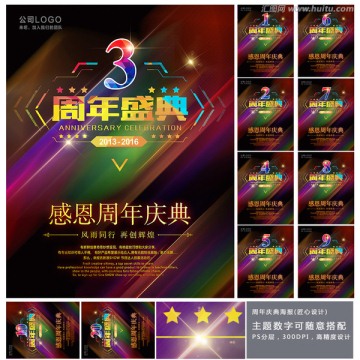 周年慶 海報