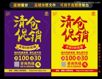 清倉(cāng)促銷(xiāo)