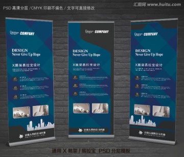 X展架易拉寶