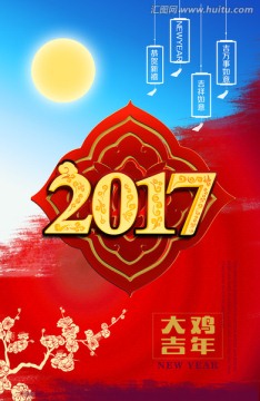 2017新年