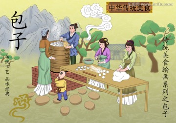 包子