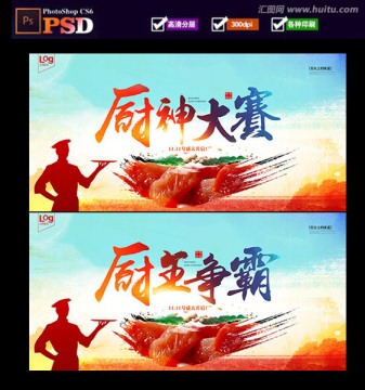 廚王爭(zhēng)霸