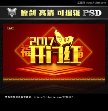 2017年開門紅