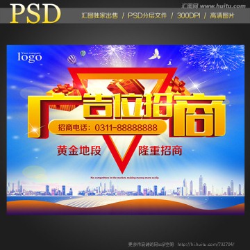 廣告位招商