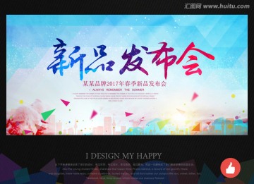 新品發(fā)布會(huì)