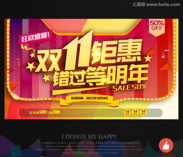 雙十一海報